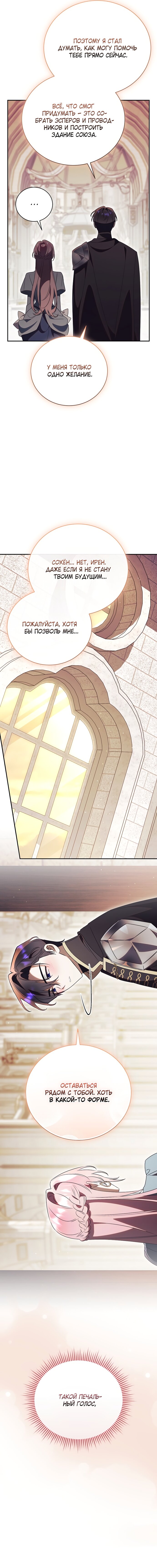 Манга Как отвергнуть одержимого бывшего супруга - Глава 74 Страница 15