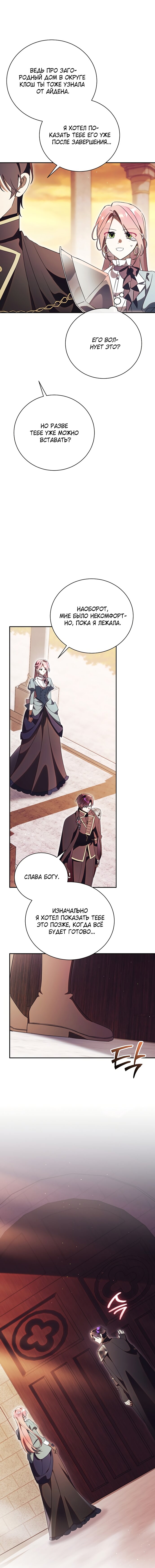 Манга Как отвергнуть одержимого бывшего супруга - Глава 74 Страница 12