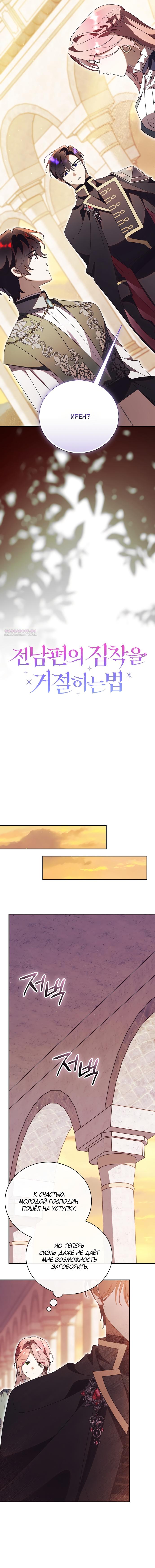 Манга Как отвергнуть одержимого бывшего супруга - Глава 74 Страница 10