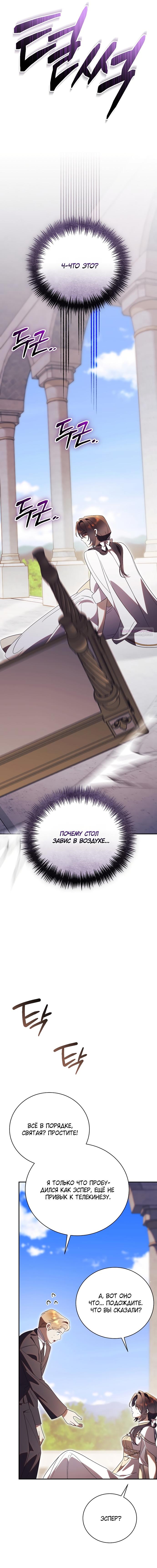 Манга Как отвергнуть одержимого бывшего супруга - Глава 74 Страница 22