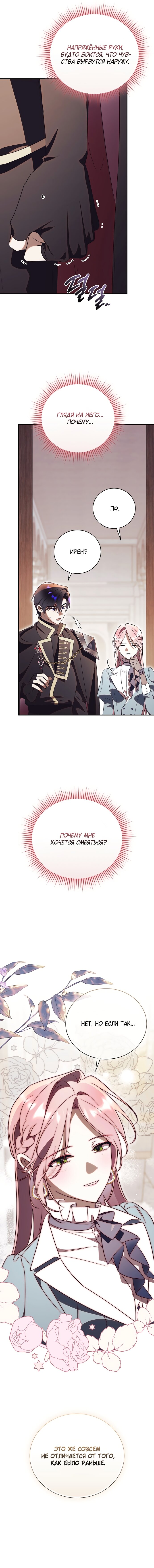 Манга Как отвергнуть одержимого бывшего супруга - Глава 74 Страница 16