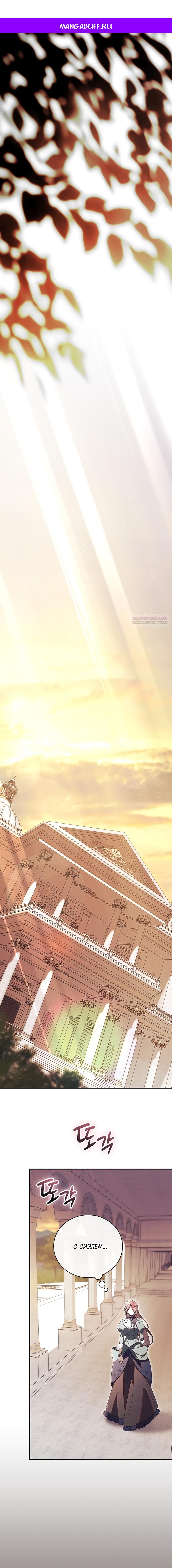 Манга Как отвергнуть одержимого бывшего супруга - Глава 74 Страница 1