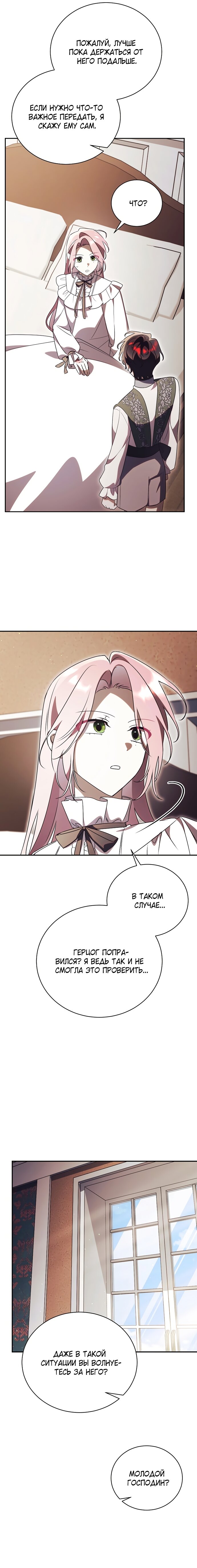 Манга Как отвергнуть одержимого бывшего супруга - Глава 73 Страница 13