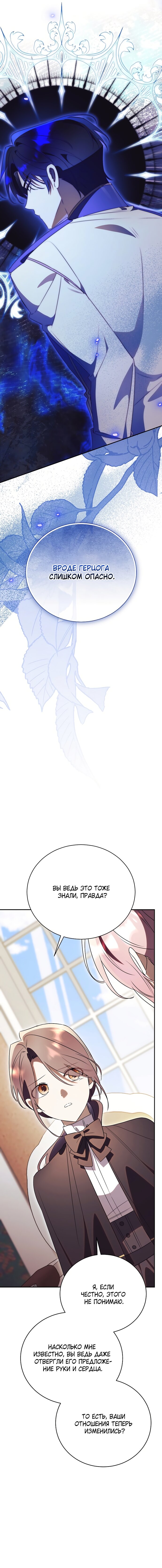 Манга Как отвергнуть одержимого бывшего супруга - Глава 73 Страница 20