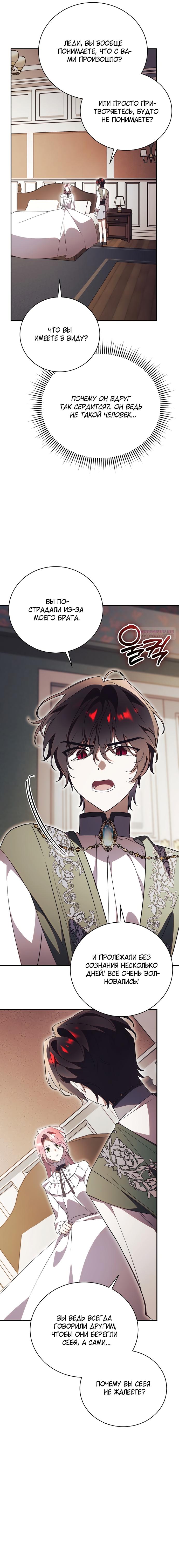Манга Как отвергнуть одержимого бывшего супруга - Глава 73 Страница 14