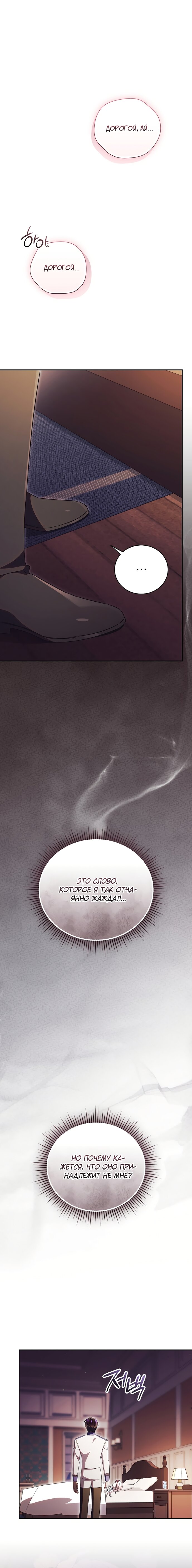 Манга Как отвергнуть одержимого бывшего супруга - Глава 73 Страница 5