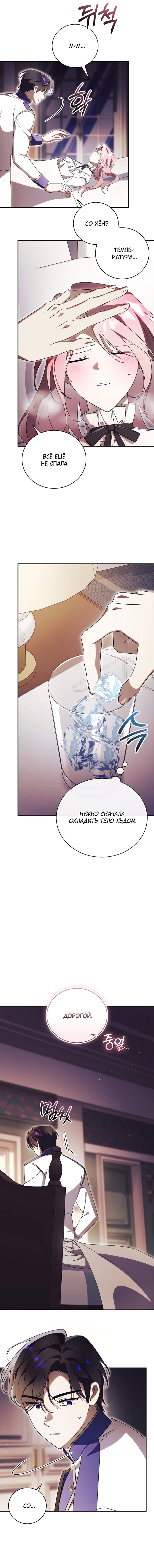 Манга Как отвергнуть одержимого бывшего супруга - Глава 73 Страница 4