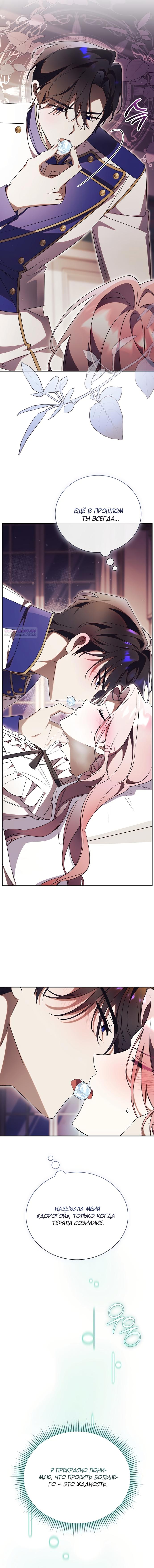 Манга Как отвергнуть одержимого бывшего супруга - Глава 73 Страница 6