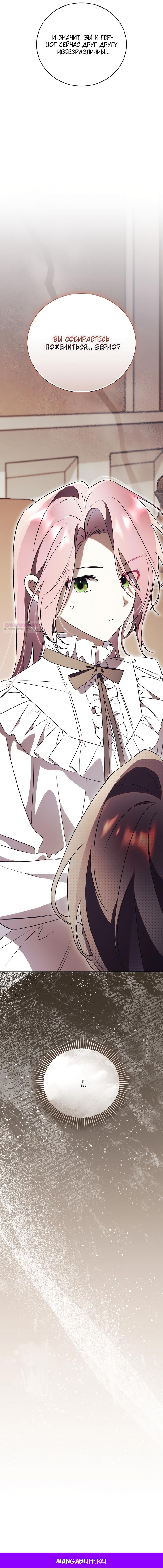 Манга Как отвергнуть одержимого бывшего супруга - Глава 73 Страница 21