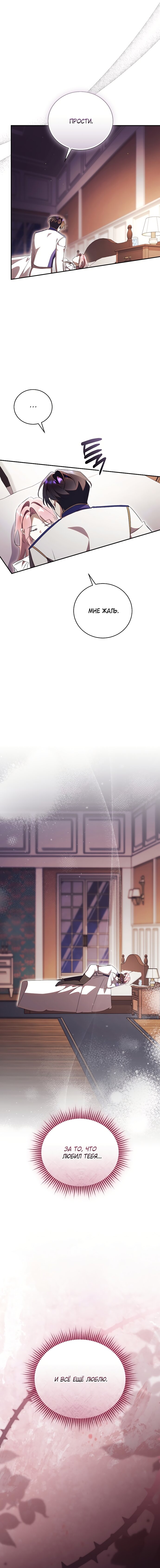 Манга Как отвергнуть одержимого бывшего супруга - Глава 73 Страница 8