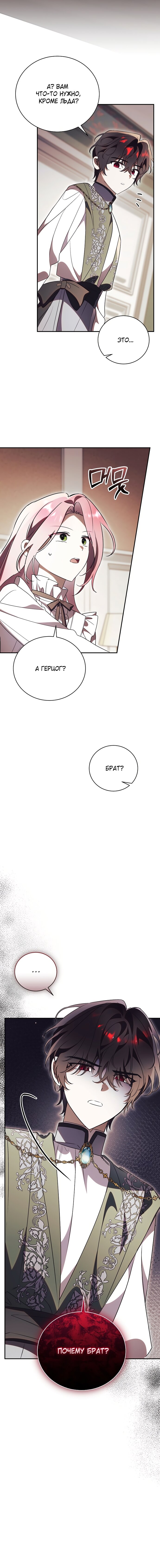 Манга Как отвергнуть одержимого бывшего супруга - Глава 73 Страница 12