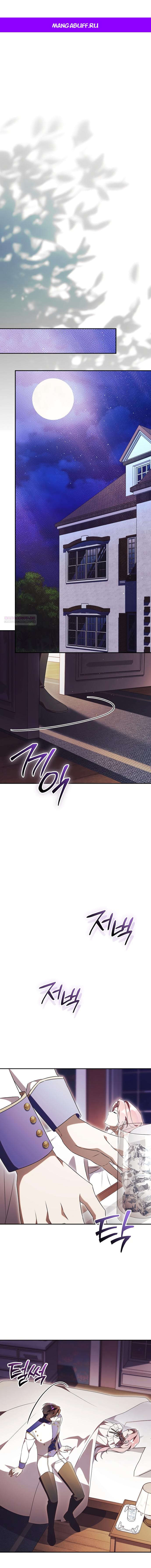 Манга Как отвергнуть одержимого бывшего супруга - Глава 73 Страница 1