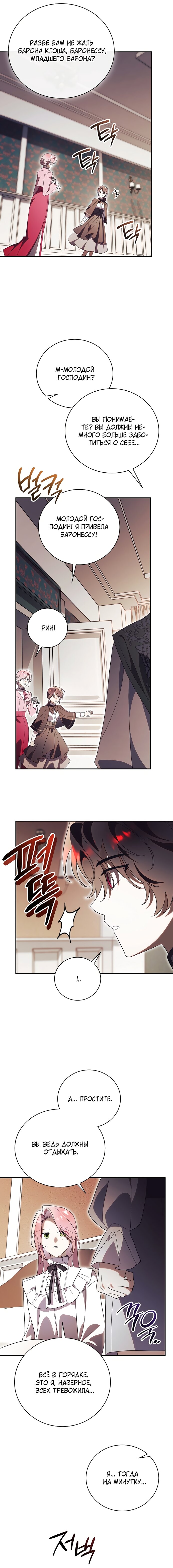 Манга Как отвергнуть одержимого бывшего супруга - Глава 73 Страница 15