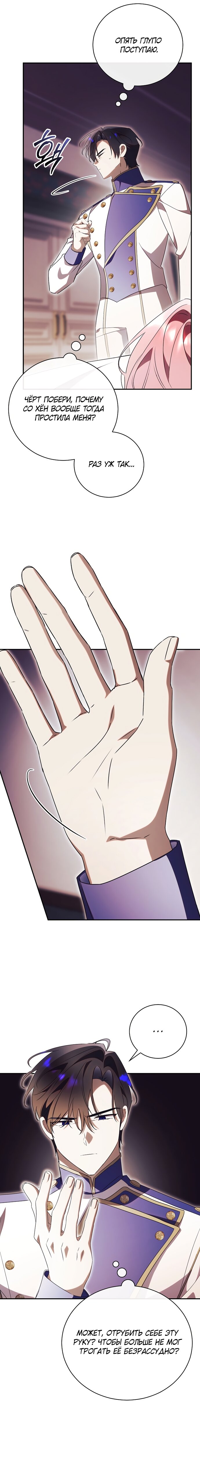 Манга Как отвергнуть одержимого бывшего супруга - Глава 73 Страница 3