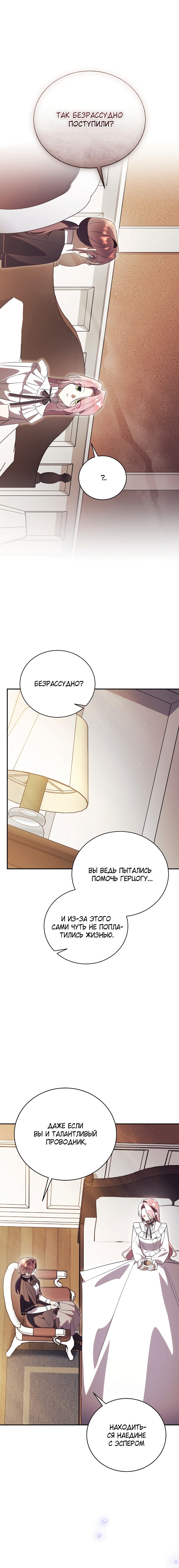 Манга Как отвергнуть одержимого бывшего супруга - Глава 73 Страница 19