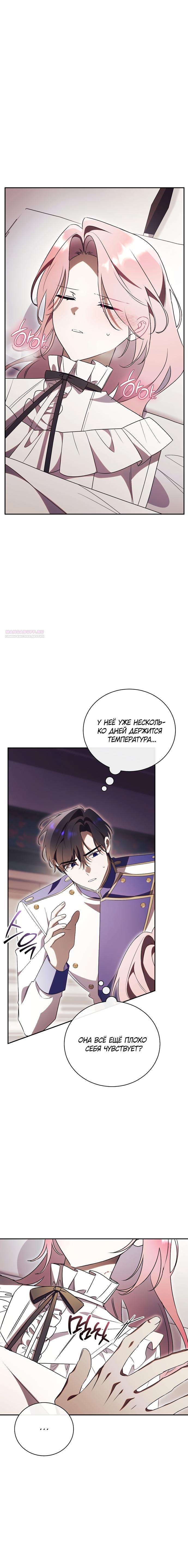 Манга Как отвергнуть одержимого бывшего супруга - Глава 73 Страница 2