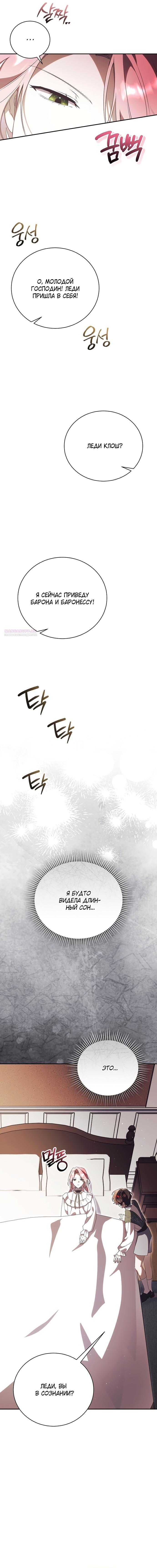 Манга Как отвергнуть одержимого бывшего супруга - Глава 73 Страница 10