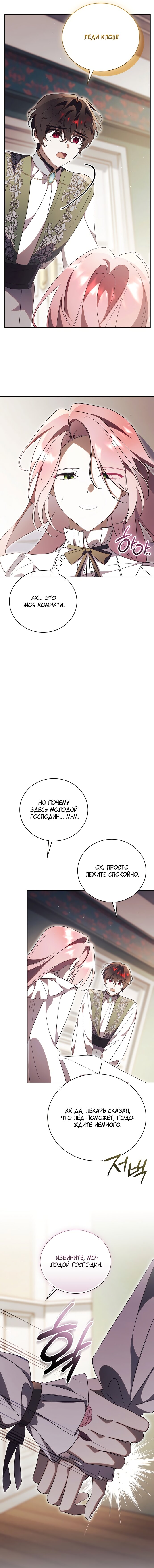 Манга Как отвергнуть одержимого бывшего супруга - Глава 73 Страница 11