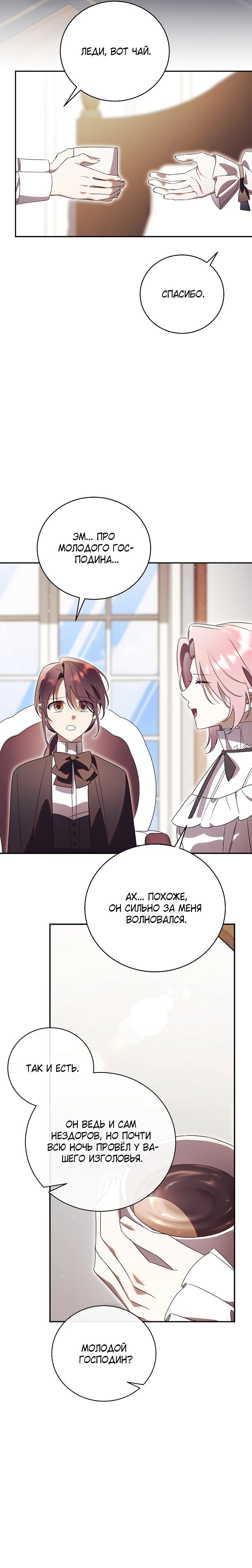 Манга Как отвергнуть одержимого бывшего супруга - Глава 73 Страница 17