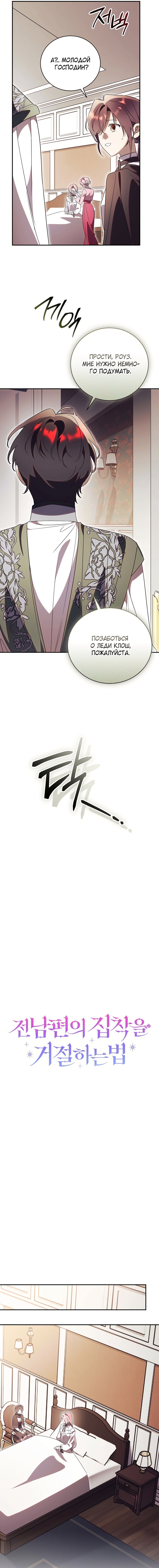 Манга Как отвергнуть одержимого бывшего супруга - Глава 73 Страница 16