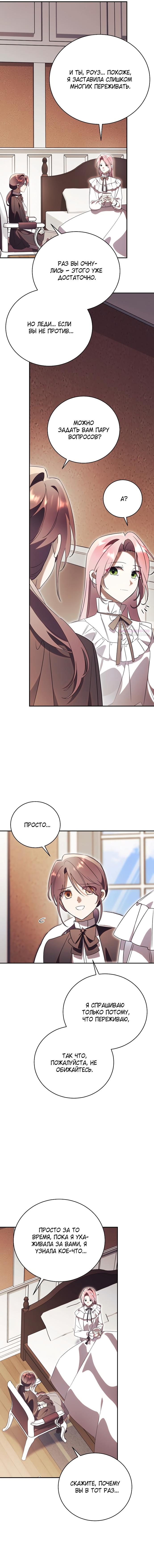 Манга Как отвергнуть одержимого бывшего супруга - Глава 73 Страница 18