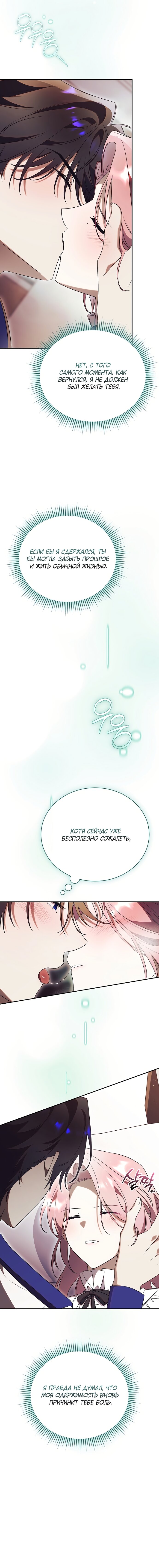 Манга Как отвергнуть одержимого бывшего супруга - Глава 73 Страница 7