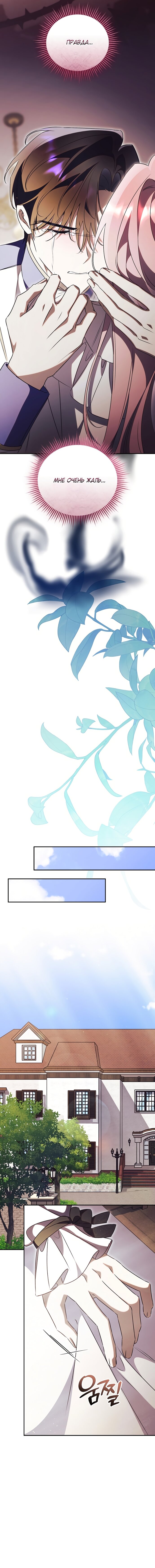 Манга Как отвергнуть одержимого бывшего супруга - Глава 73 Страница 9