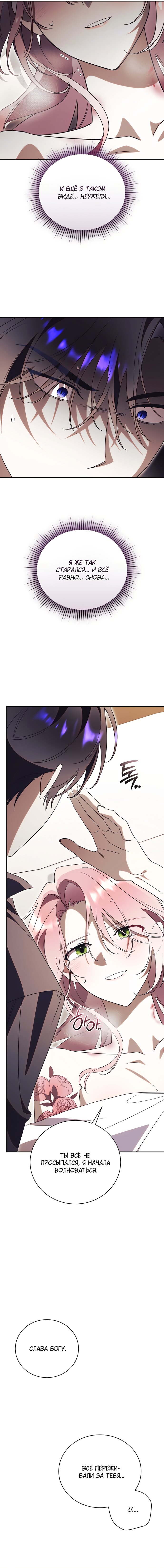 Манга Как отвергнуть одержимого бывшего супруга - Глава 72 Страница 21