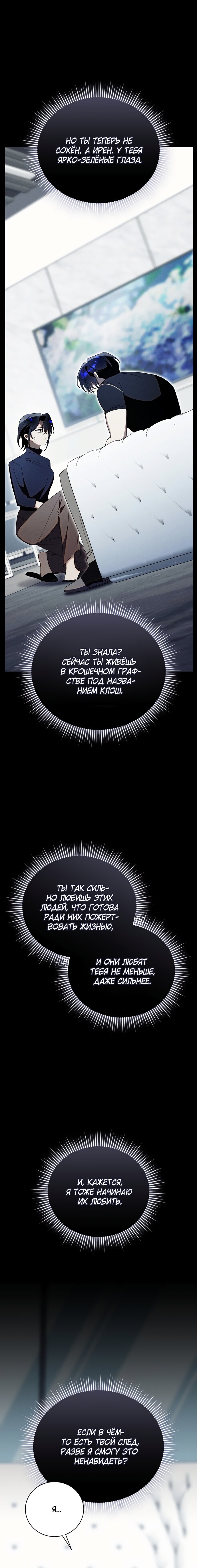 Манга Как отвергнуть одержимого бывшего супруга - Глава 72 Страница 11