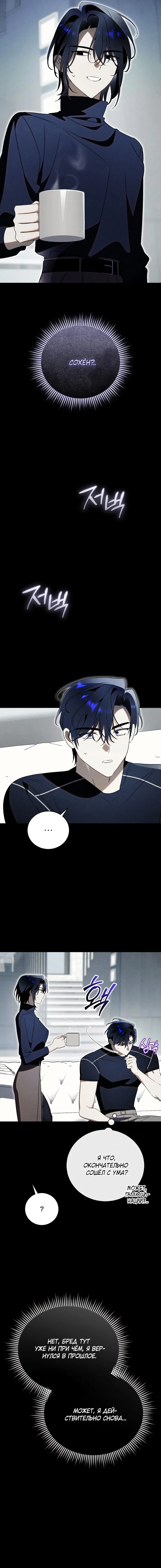 Манга Как отвергнуть одержимого бывшего супруга - Глава 72 Страница 3