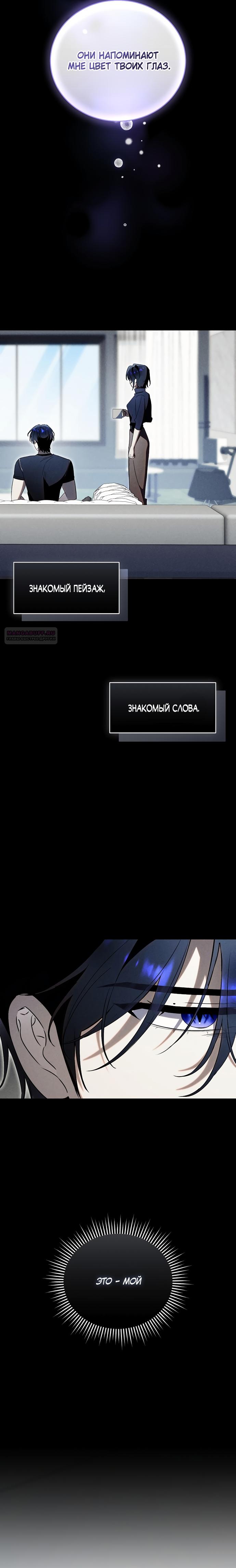Манга Как отвергнуть одержимого бывшего супруга - Глава 72 Страница 6