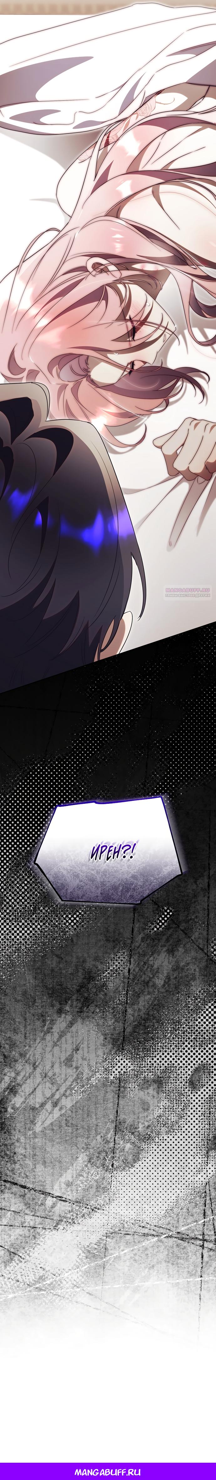 Манга Как отвергнуть одержимого бывшего супруга - Глава 72 Страница 23