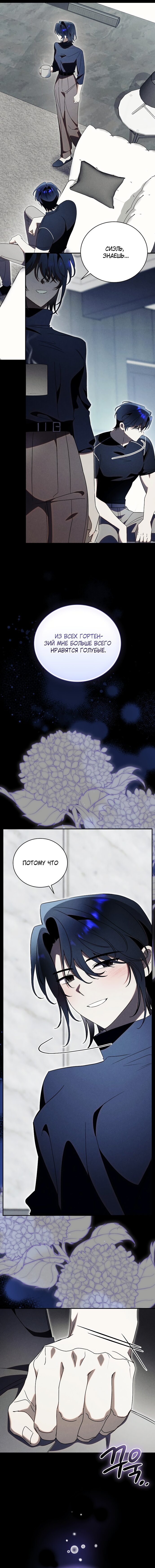 Манга Как отвергнуть одержимого бывшего супруга - Глава 72 Страница 5