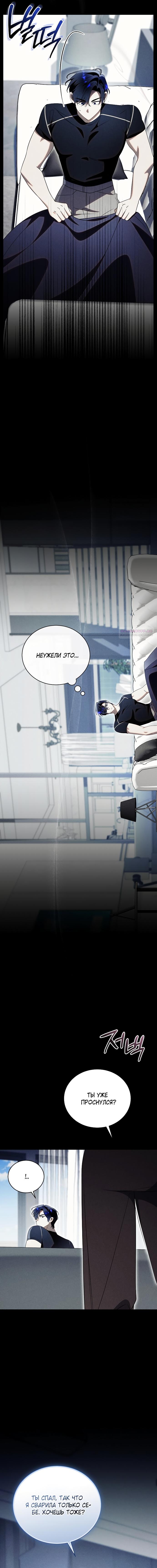 Манга Как отвергнуть одержимого бывшего супруга - Глава 72 Страница 2