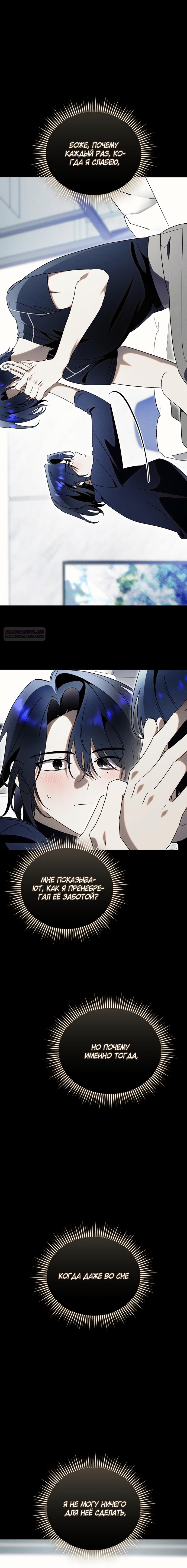 Манга Как отвергнуть одержимого бывшего супруга - Глава 72 Страница 14