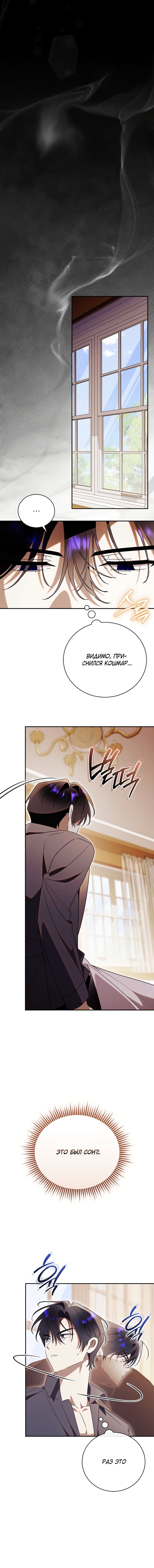 Манга Как отвергнуть одержимого бывшего супруга - Глава 72 Страница 16