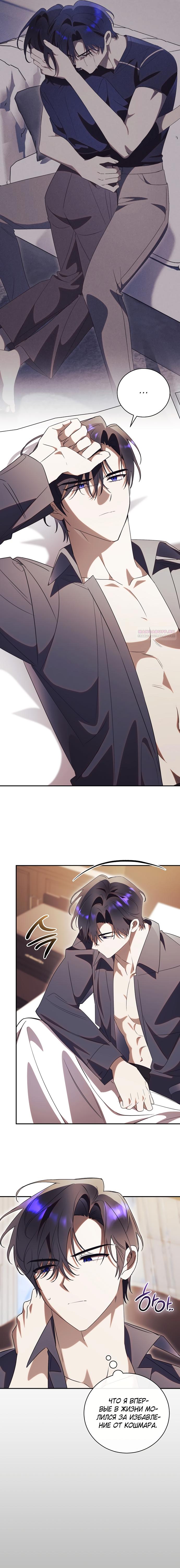 Манга Как отвергнуть одержимого бывшего супруга - Глава 72 Страница 18