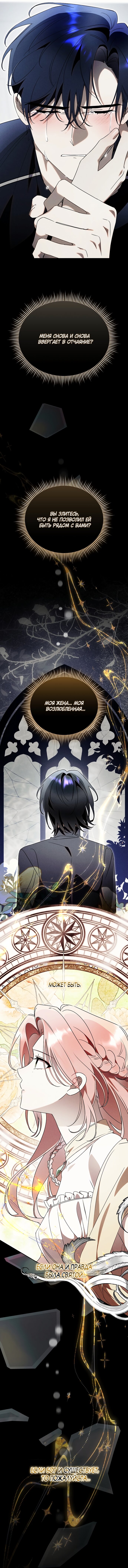 Манга Как отвергнуть одержимого бывшего супруга - Глава 72 Страница 15