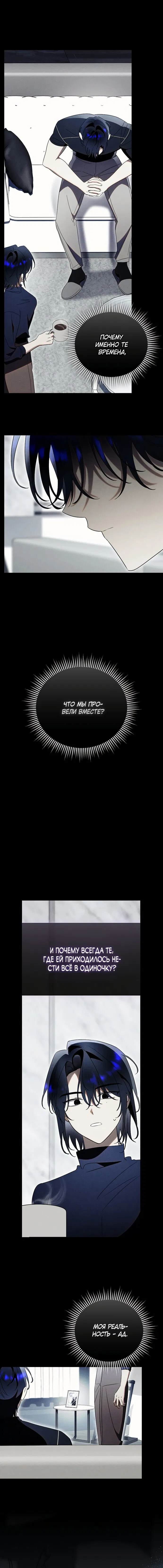 Манга Как отвергнуть одержимого бывшего супруга - Глава 72 Страница 8