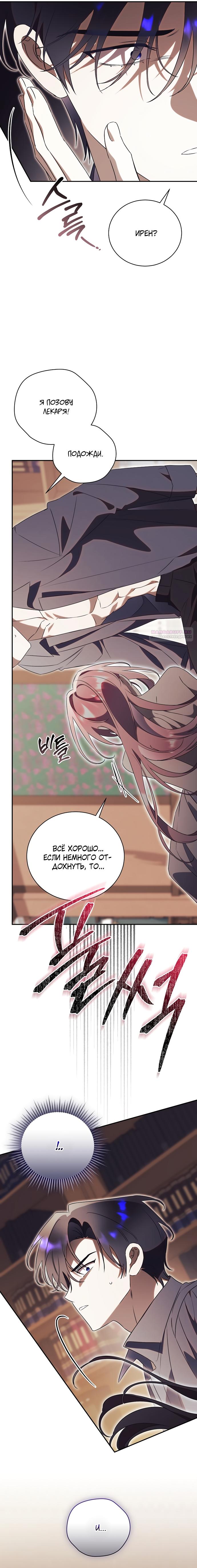 Манга Как отвергнуть одержимого бывшего супруга - Глава 72 Страница 22