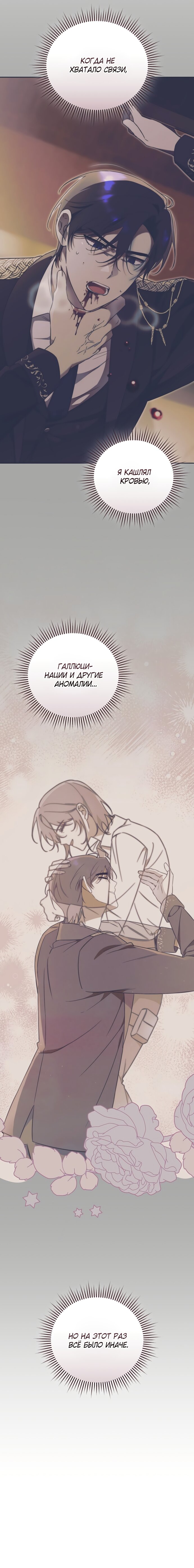 Манга Как отвергнуть одержимого бывшего супруга - Глава 72 Страница 19