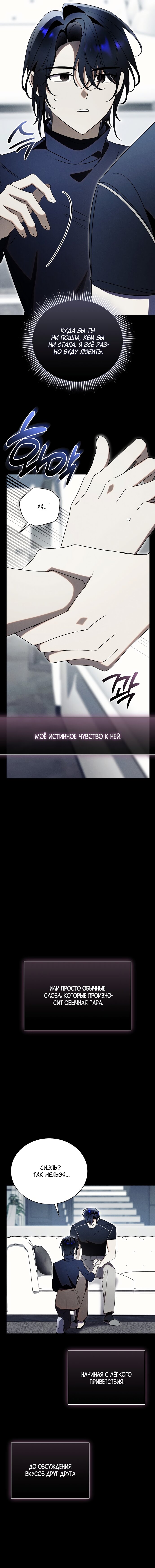 Манга Как отвергнуть одержимого бывшего супруга - Глава 72 Страница 12