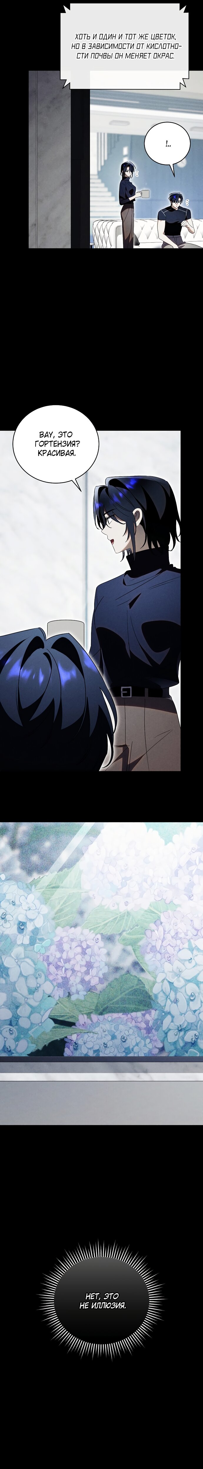 Манга Как отвергнуть одержимого бывшего супруга - Глава 72 Страница 4