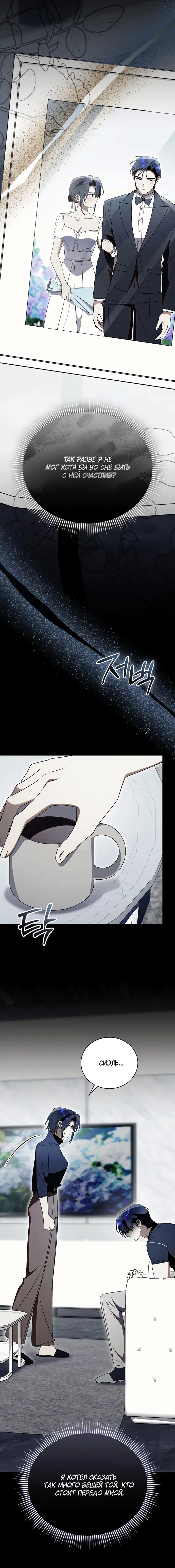 Манга Как отвергнуть одержимого бывшего супруга - Глава 72 Страница 9