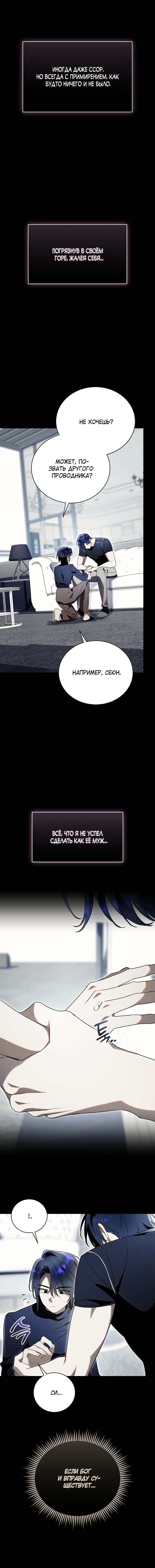 Манга Как отвергнуть одержимого бывшего супруга - Глава 72 Страница 13