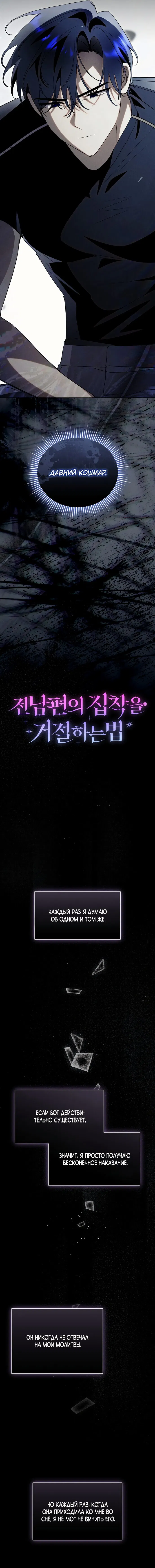 Манга Как отвергнуть одержимого бывшего супруга - Глава 72 Страница 7