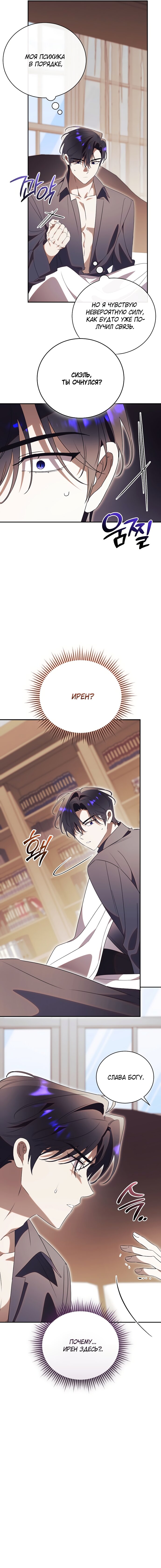 Манга Как отвергнуть одержимого бывшего супруга - Глава 72 Страница 20