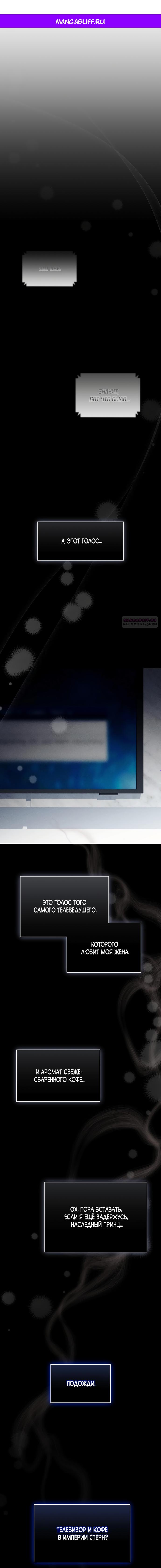 Манга Как отвергнуть одержимого бывшего супруга - Глава 72 Страница 1