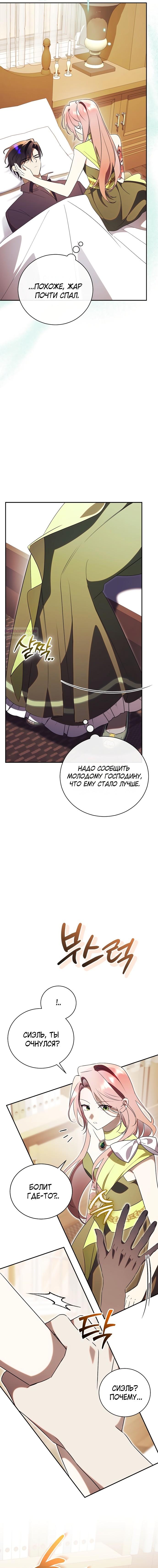 Манга Как отвергнуть одержимого бывшего супруга - Глава 71 Страница 2