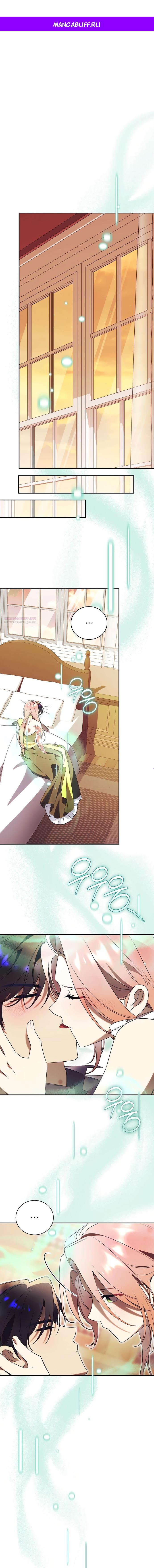 Манга Как отвергнуть одержимого бывшего супруга - Глава 71 Страница 1